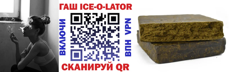 ГАШИШ ice o lator  Купить закладки  Бавлы 